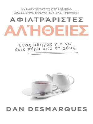 cover image of Αφιλτράριστες αλήθειες